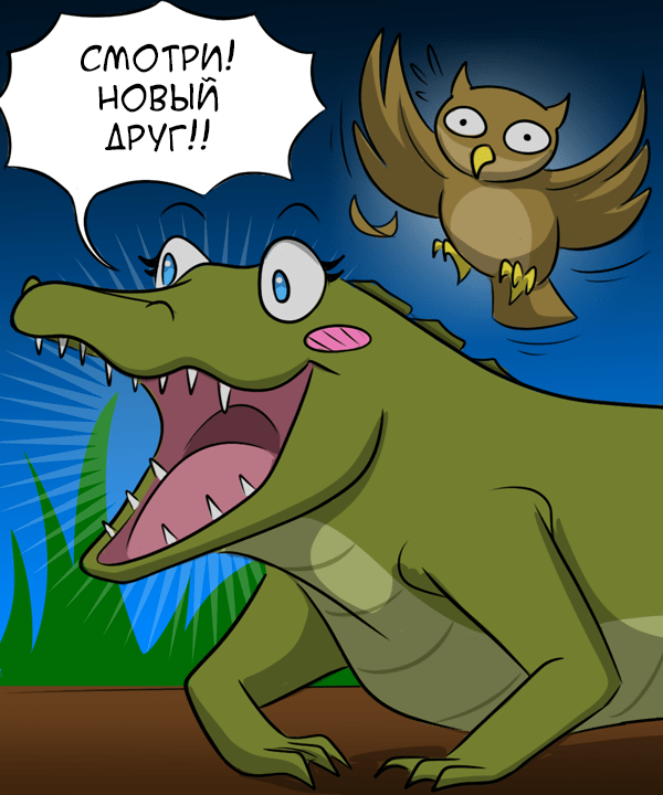 Lonely Alligator's Friend - GIF with background, Comics, Translation, Kat swenski, Crocodile, Owl, GIF, Longpost, Crocodiles