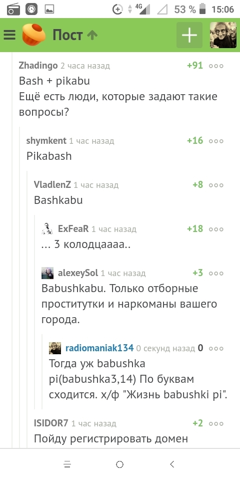 Two in one - Comments, Bash im, Peekaboo, Comments on Peekaboo, Screenshot