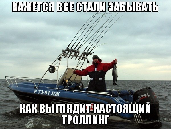 Trolling - Internet, Trolling, Fishing