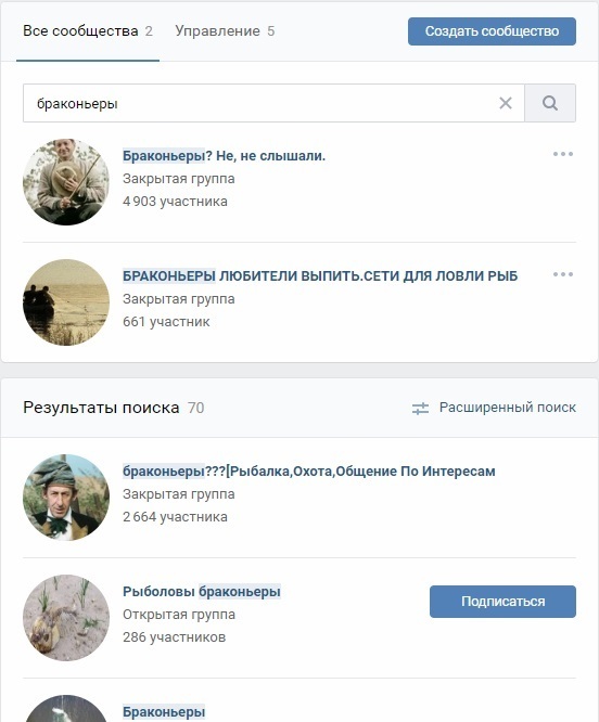 Poachers in VKontakte, what to do with them? - My, Poachers, Law violation, Longpost