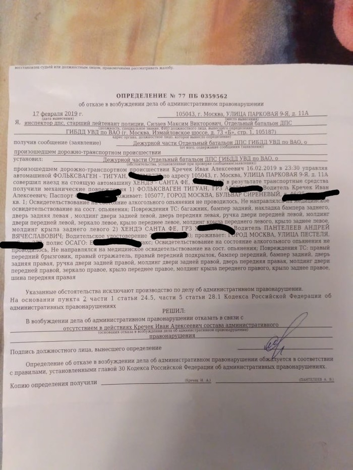 Жалоба на определение об отказе в возбуждении дела об административном правонарушении по дтп