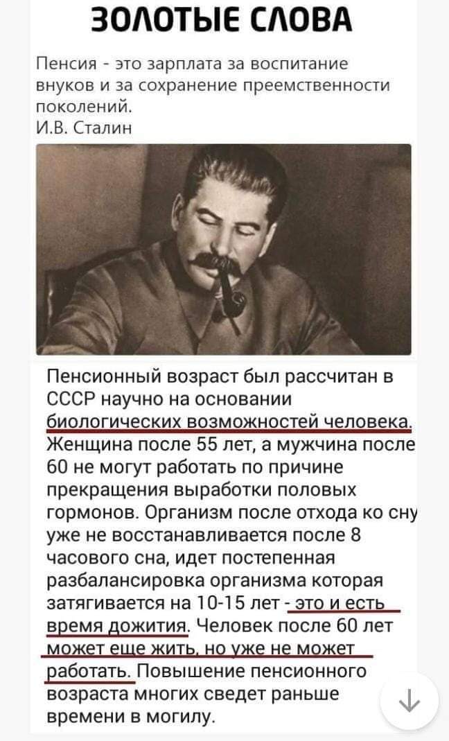 Gold words - Stalin, Pension