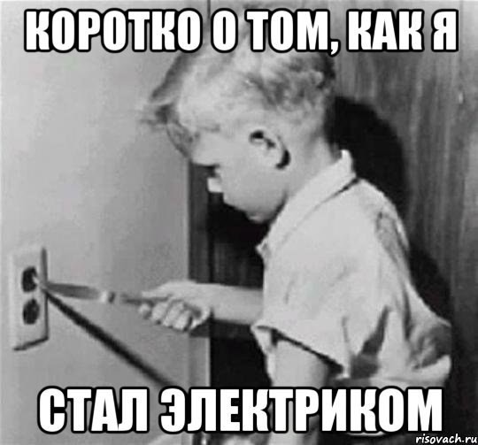 What do you want to be when you grow up? - Электрик, Profession