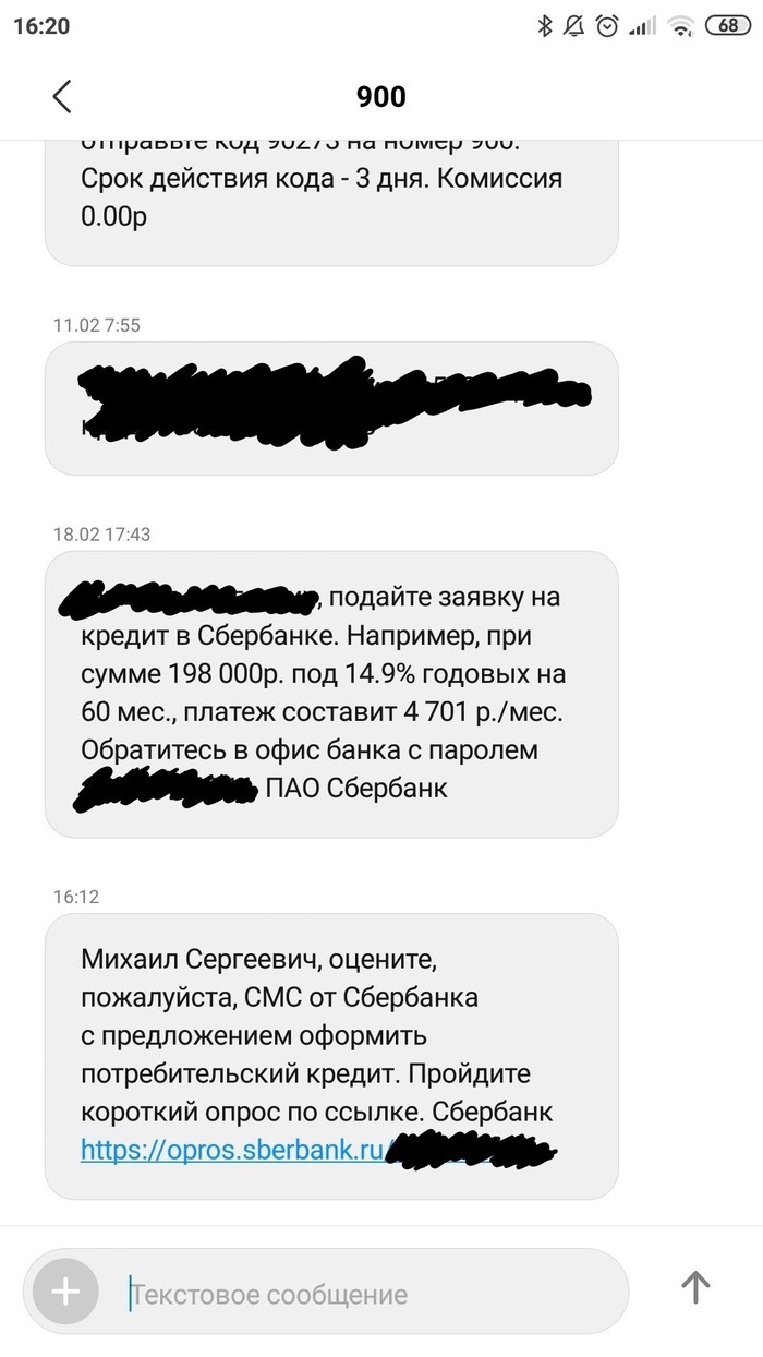 Appreciated sms - Sberbank, SMS, Credit, Survey, Longpost