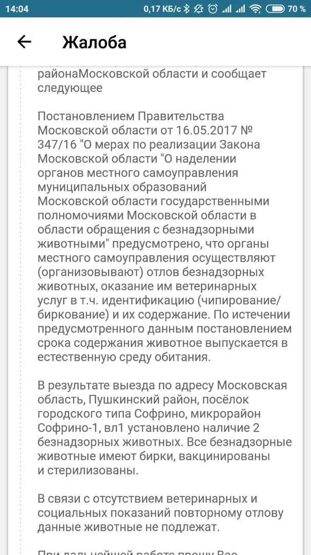 Помогите справиться с бродячими собаками - Бродячие собаки, Пушкинский район, Бездействие власти, Без рейтинга, Длиннопост, Московская область