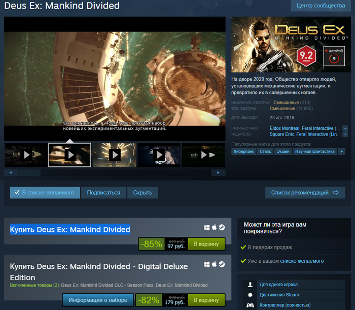 Deus Ex: Mankind Divided -  85% (97)! Steam, , Deus Ex Mankind Divided,  