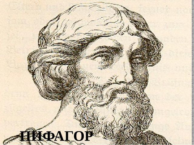 Pythagoras Golden Verses - Pythagoras, , Teachings, Longpost