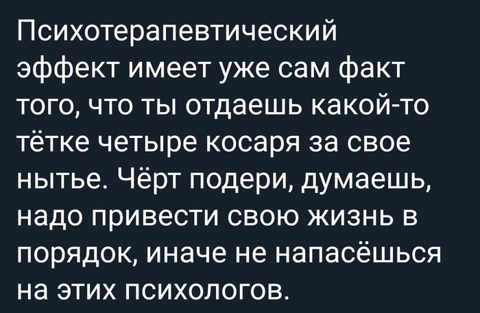 Хочется поныть, а денег нет...) - Психология, Деньги