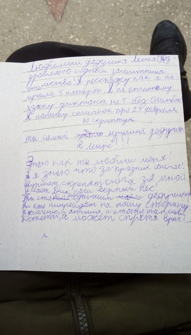 Поздравление с 23 февраля от внучки - Моё, 23 февраля, Современное поколение, Поздравление, Открытка