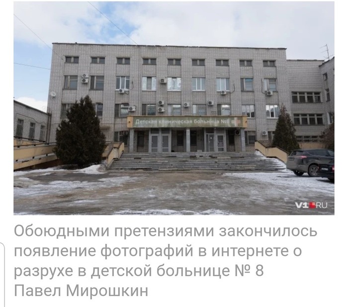 Should a child have his own civic position? - Volgograd, Hospital, civil position, Repair, Video, Longpost