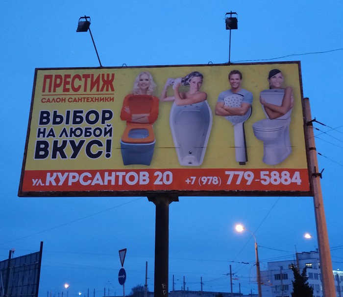 What do you understand about sexism???!!!))) - My, Humor, Kerch, Crimea, Advertising, Marketing