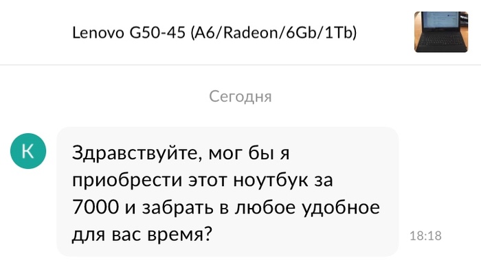 Простота или наглость? - Продажа, Наглость, Объявление