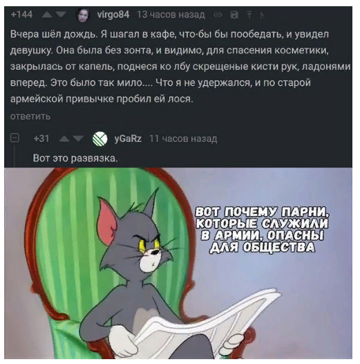 Вот почему парни которые служили опасны для общества )