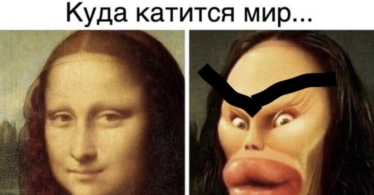 Куда катится мир