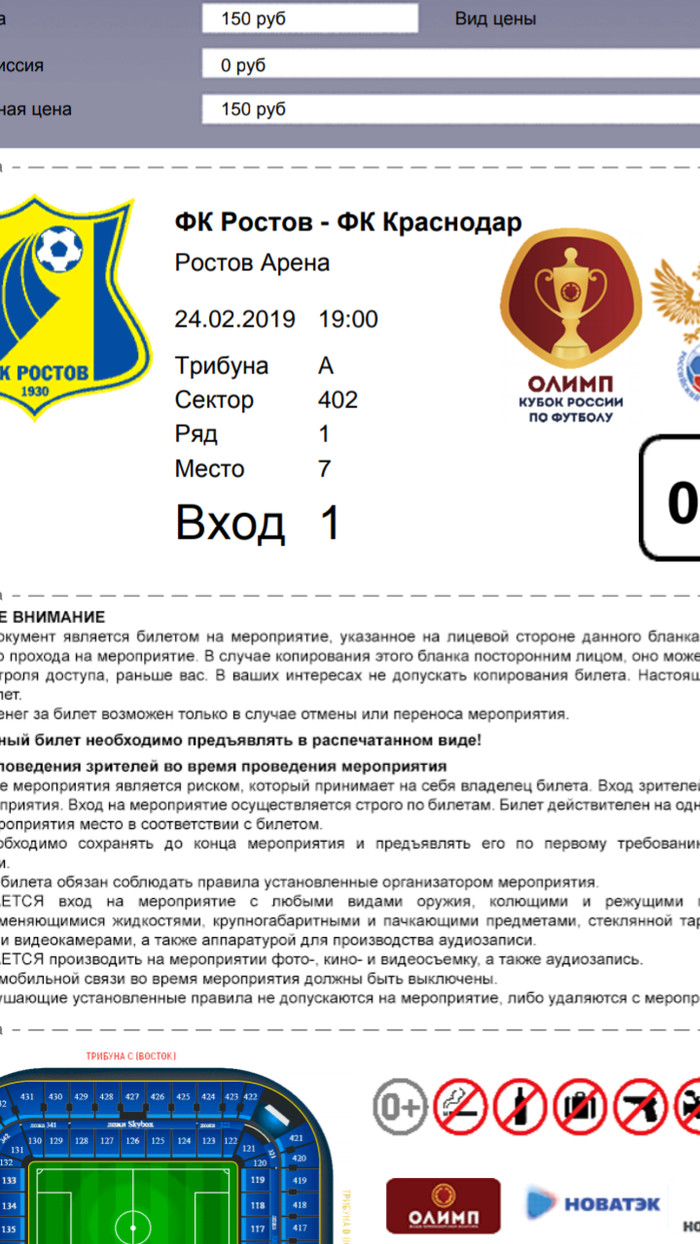 I give football tickets. - My, Football, Rostov-on-Don, Tickets, Match, Presents, No rating