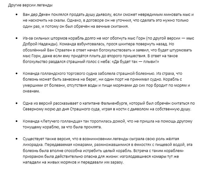 Мифы и легенды, как попытки объяснить непонятное - Моё, Летучий голландец, Мифы, Легенда, Длиннопост