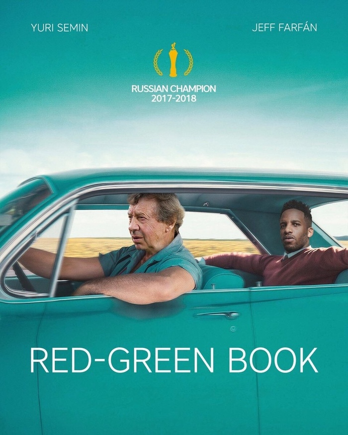 Локомотив или RED-GREEN book! - Футбол, Российская Премьер Лига, РФПЛ, Football Manager, Фотошоп мастер, Фотошоплю как умею