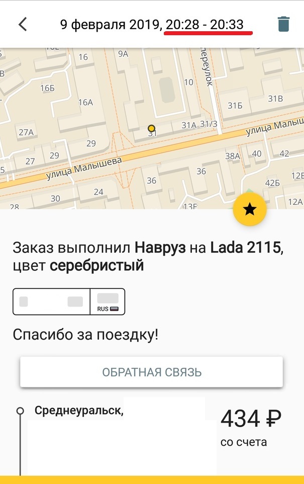 Как я за 5 минут до другого города не доехала - Моё, Такси, Максим, Водитель, Наглость, Такси Максим