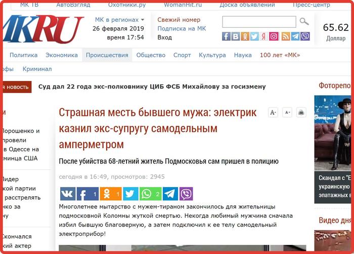 ..the electrician executed the ex-wife with a homemade ammeter - news, Moscow's comsomolets, Screenshot, Murder, Electricity, Negative