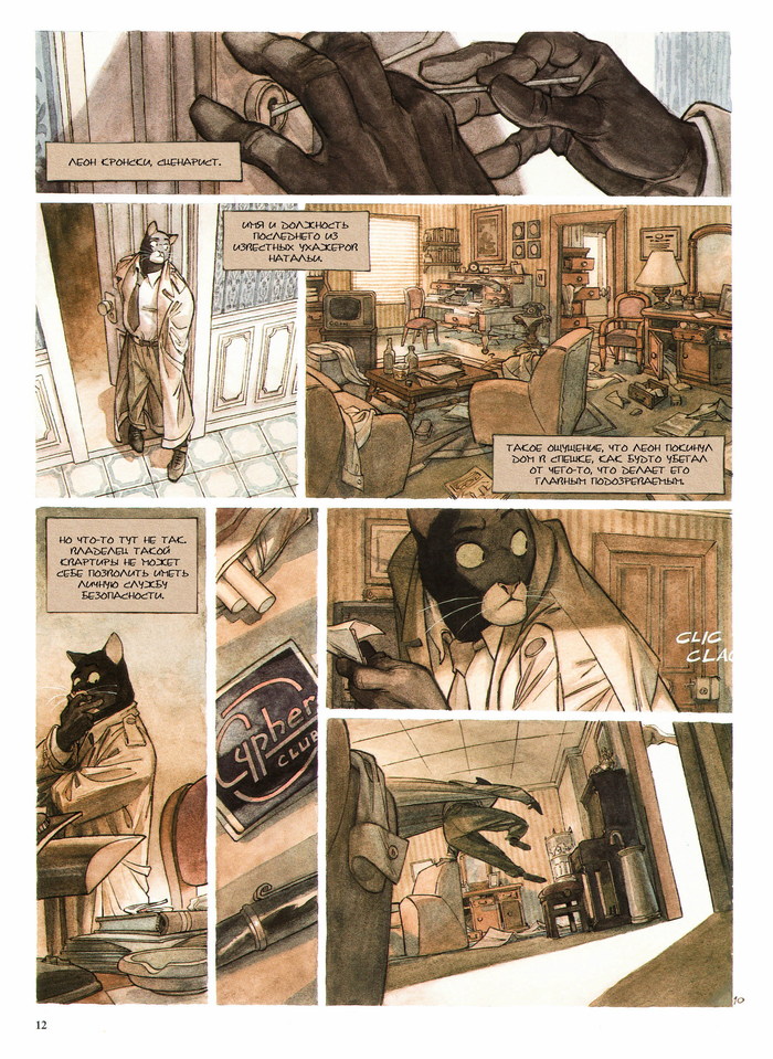 Диас Каналес, Гуардино: Блэксад #1, Где-то в тени - Blacksad, Комиксы, Длиннопост