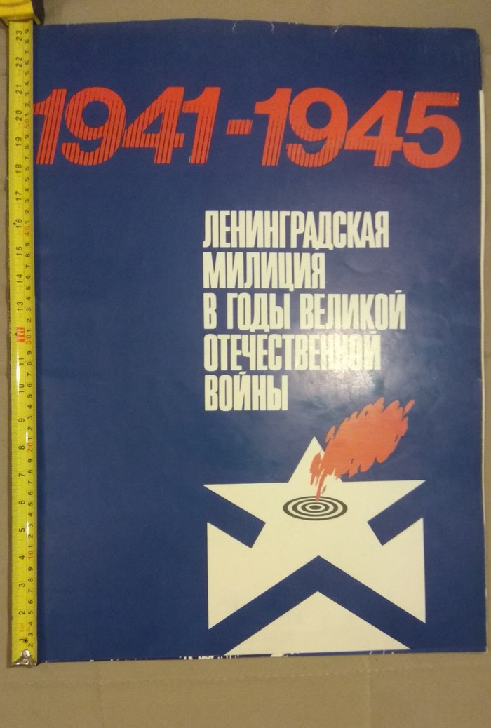 Agitation and propaganda - My, Soviet posters, Ministry of Internal Affairs, Agitation, Propaganda, Lenin, Lost things, Abandoned, Longpost