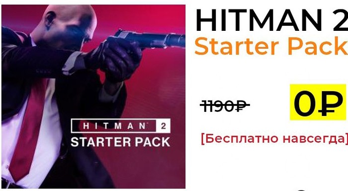 HITMAN 2 Starter Pack FREE(instead of: 1.190+) - Steam freebie, Hitman, Microsoft, Playstation