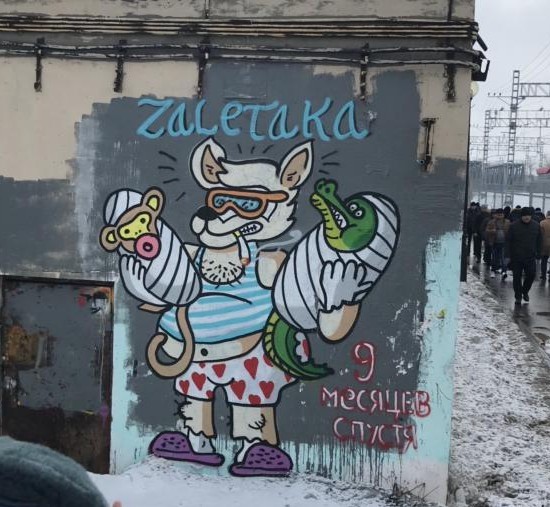 Zaletaka... 9 months later - 2018 FIFA World Cup, Outcomes, Zabivaka, Creative, Graffiti