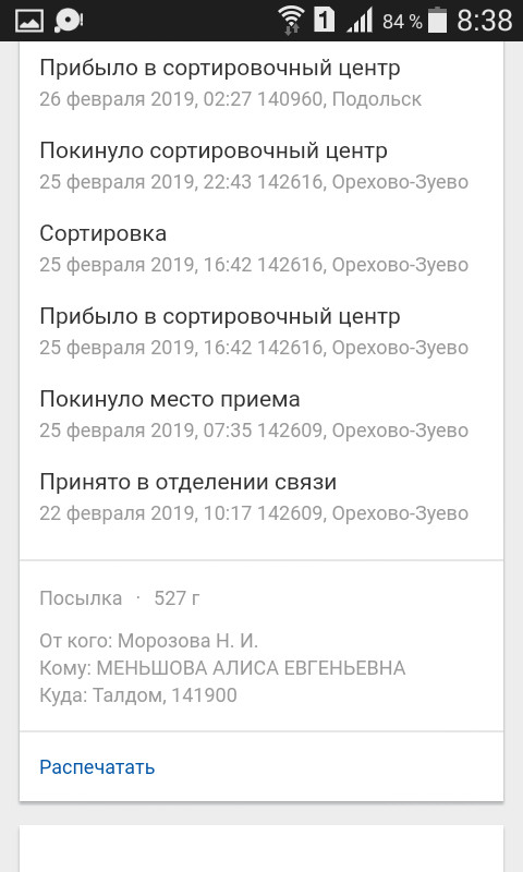 Russian Post what are you doing??? - My, Post office, Package, Longpost