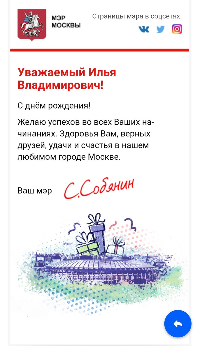 Все, Собянин поправил ситуацию! - Моё, День рождения, Письмо, Друзья, Одноклассники, 30 лет, Длиннопост