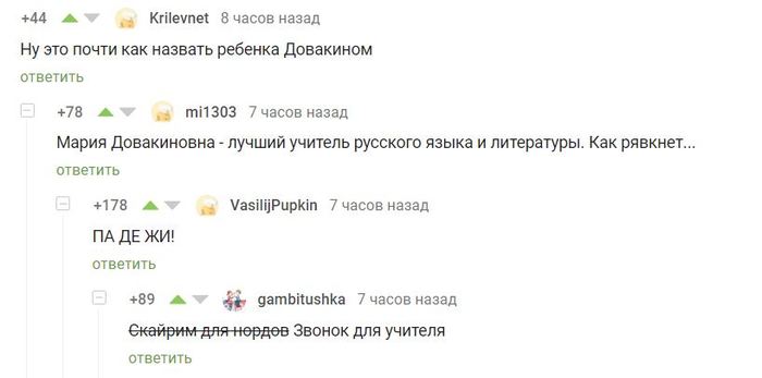 ПА ДЕ ЖИ - Комментарии, Комментарии на Пикабу, The Elder Scrolls V: Skyrim, Довакин, Учитель, Скриншот