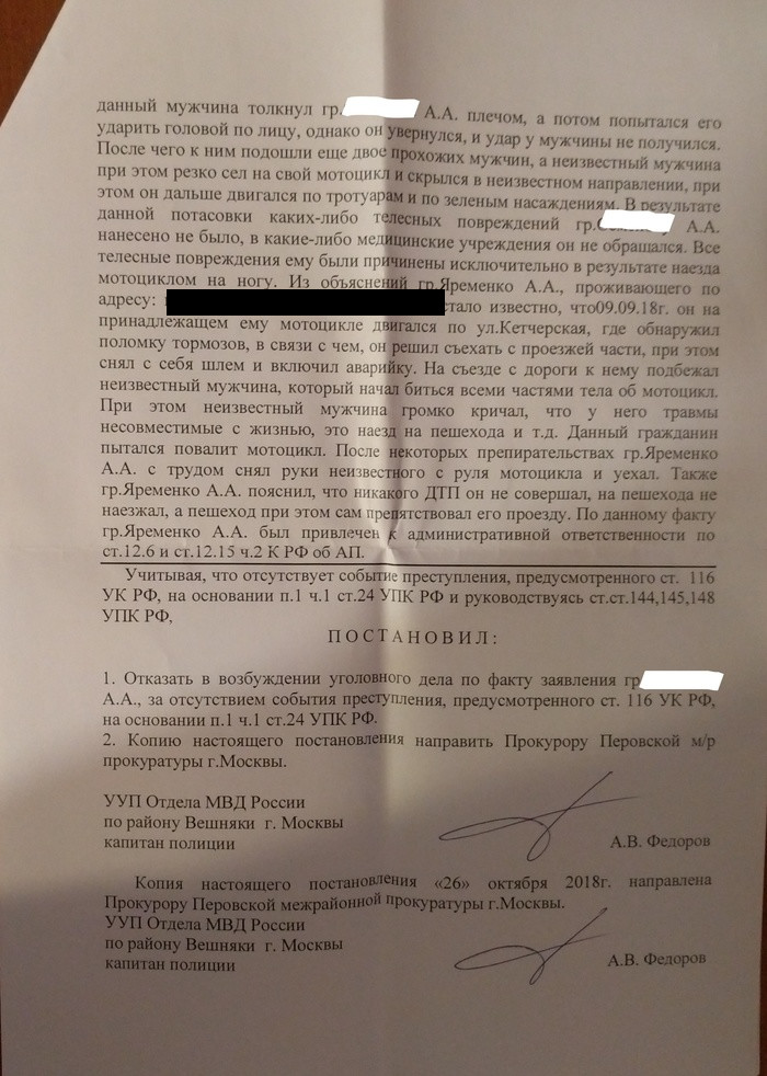 Продолжение истории  Помощник депутата давит людей на тротуаре ч.4  видимо финал. - ДТП, Помощник депутата, Полиция, Депутаты, Длиннопост