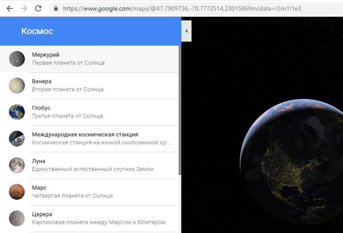 Гугл глобус - Google Maps, Глобус