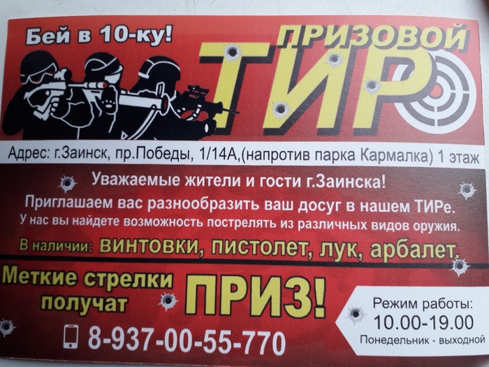 Объявление о наборе в Боевой тир