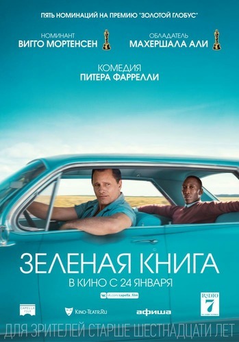 Green Book mini review - Green Book, Spoiler, Review, What to see, Overview, Movies