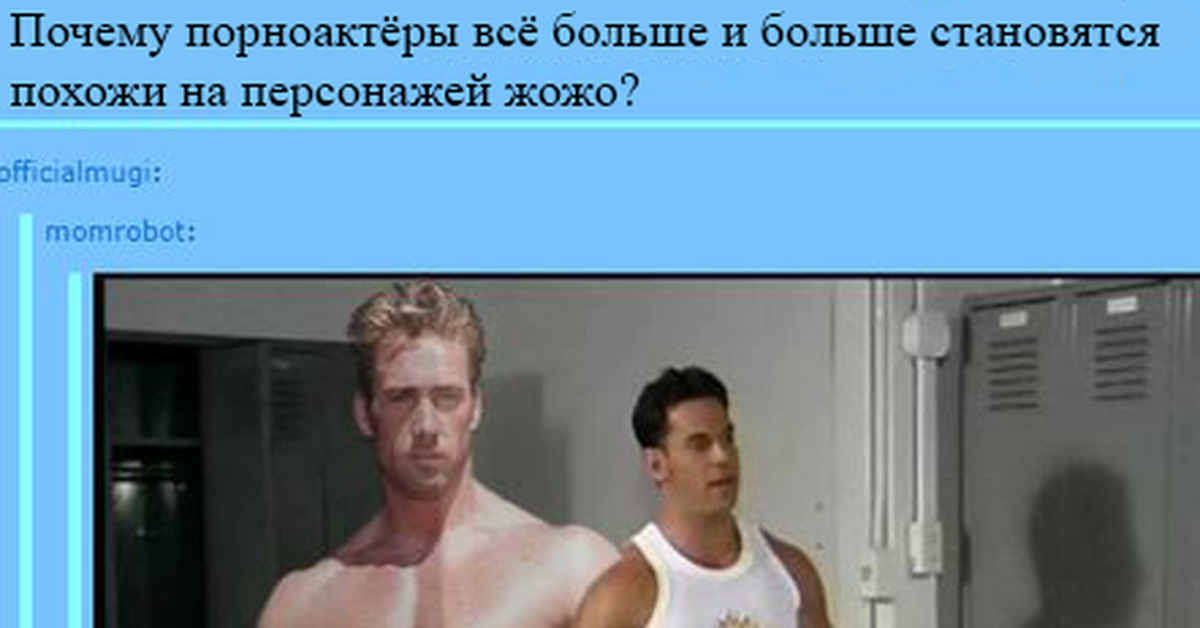 Как стать порноактером. Гачи актеры. Билли гачи Мем. Gym гачи. Gym Мем гачи.