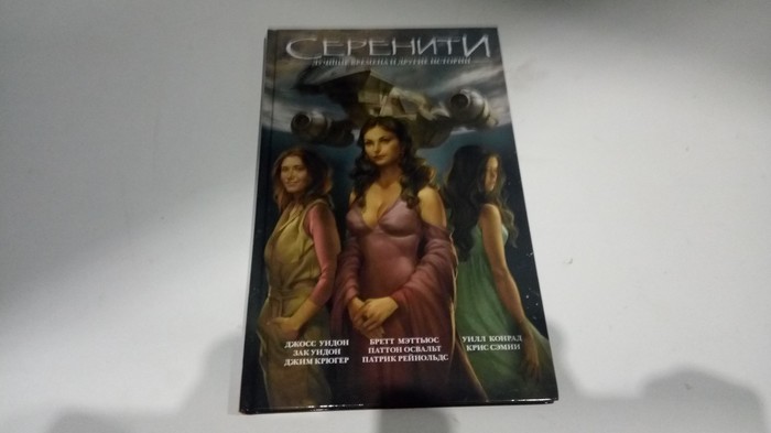 The second one arrived today. - Comics, Serenity Mission, Serenity, The series Firefly