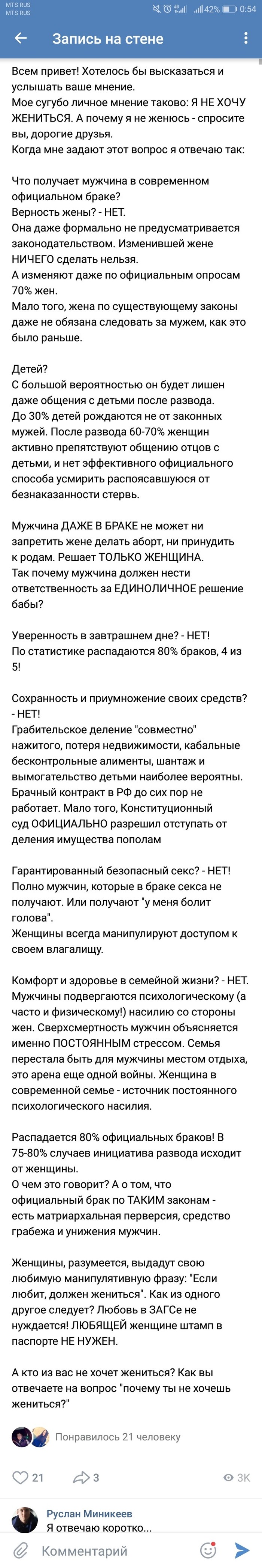 Почему не женишься?