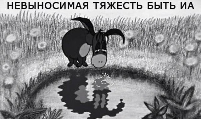 sadness ( - Wordplay, Linguistics, Russian language, Sadness, Philosophy, Sadness, So sorrow, Donkey Eeyore
