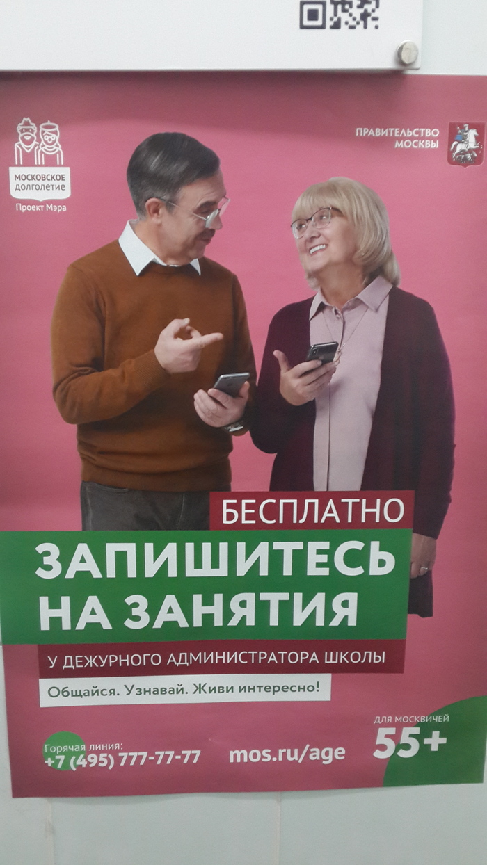 Storytellers of the Moscow government)) - Social advertisement, iPhone, Humor, Longpost