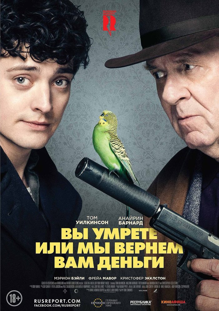 You Die or We'll Give You Your Money Back is an English crime comedy about the difficult relationship between a killer and a victim. - My, British Cinema, Crime, Comedy, Melodrama, Video, Longpost