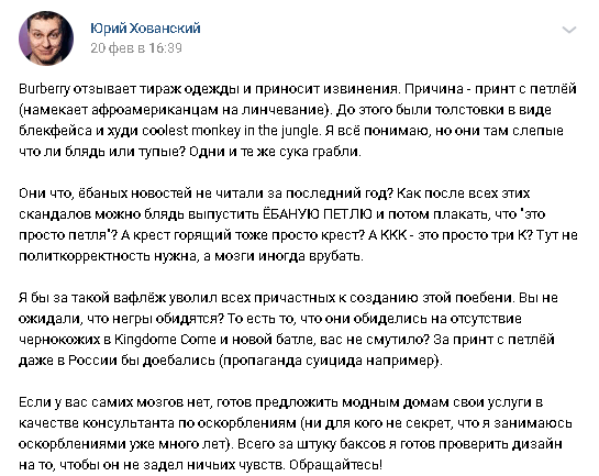 Charity and noose. Khovansky - Charity, Political Correctness, Yury Khovansky, Social networks, Screenshot