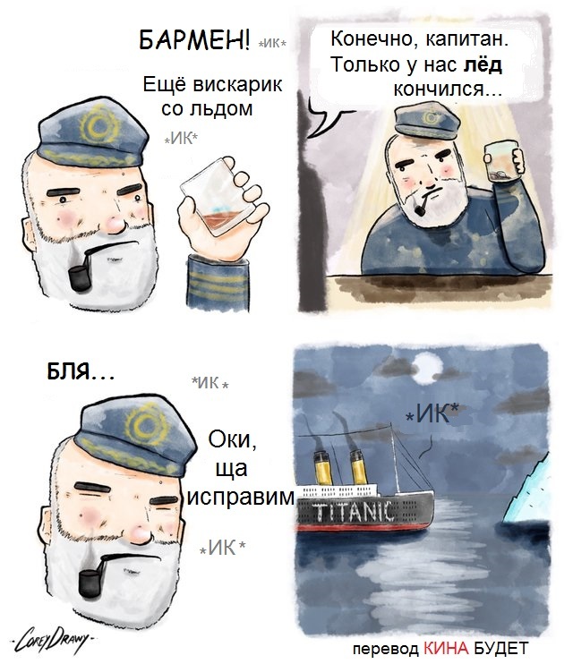 Black humor - Titanic, Iceberg, Ice, Captain, Comics, 