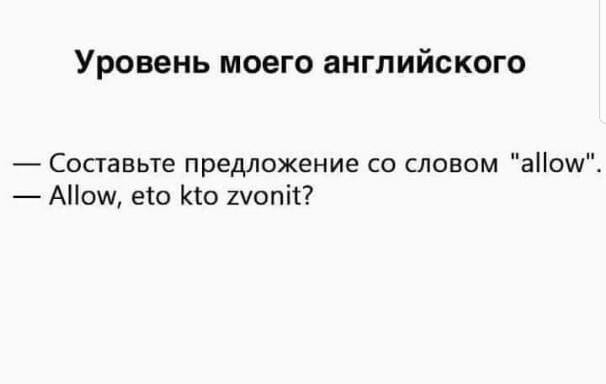 Уровень английского - Английский язык, Уровень образования, Образование