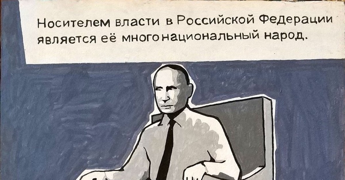 Единственный носитель власти. Блок власть народу. Народ пикабу. Мозг Андрея белого. Буквально(власть народа)10 букв.