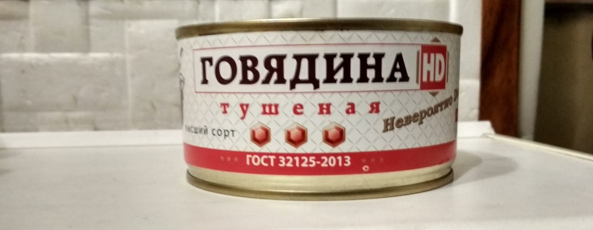 Песня говядина. Тушенка HD.