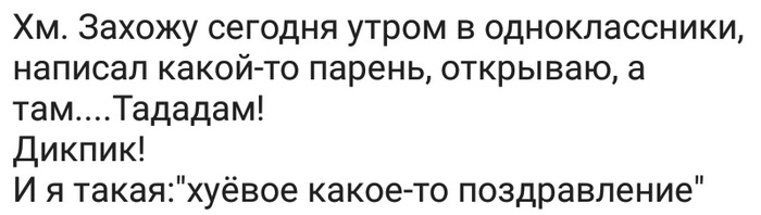 Тупые поздравления с днем чего либо. Смотреть фото Тупые поздравления с днем чего либо. Смотреть картинку Тупые поздравления с днем чего либо. Картинка про Тупые поздравления с днем чего либо. Фото Тупые поздравления с днем чего либо