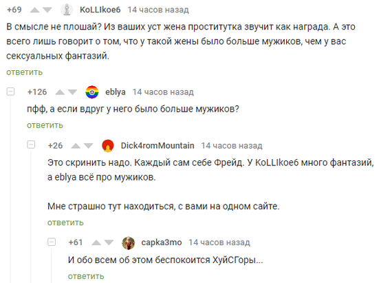 Каждый сам себе фрейд - Фрейд, Скриншот, Комментарии на Пикабу, Комментарии