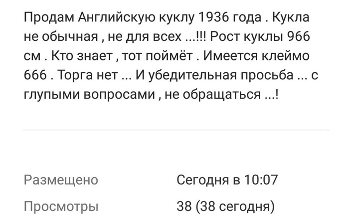 Кукла | Пикабу