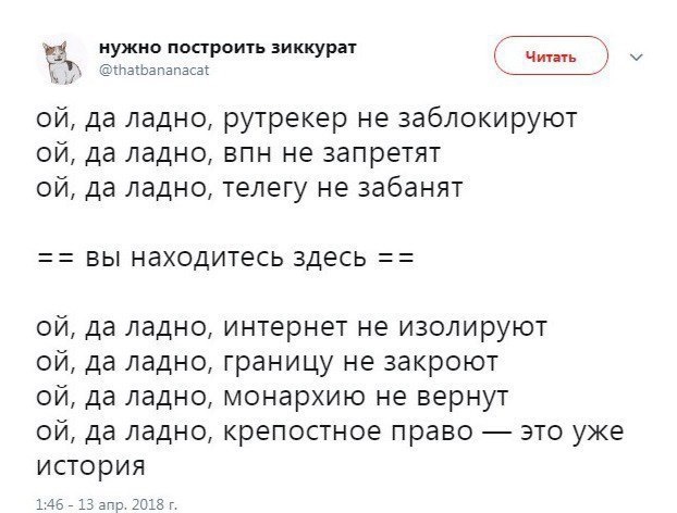 Вы находитесь здесь! Апрель 2018, снова актуально) - Блокировка, Интернет