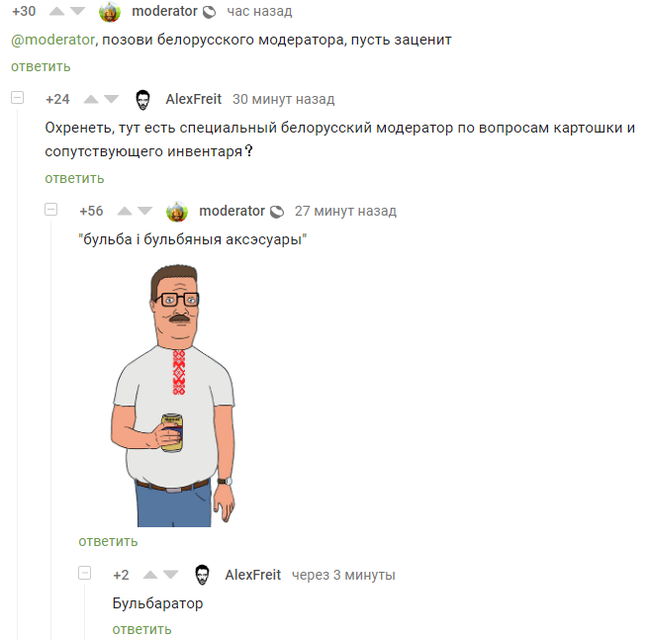 Belarusian moderator - Republic of Belarus, Moderator, Comments on Peekaboo, Comments, Screenshot